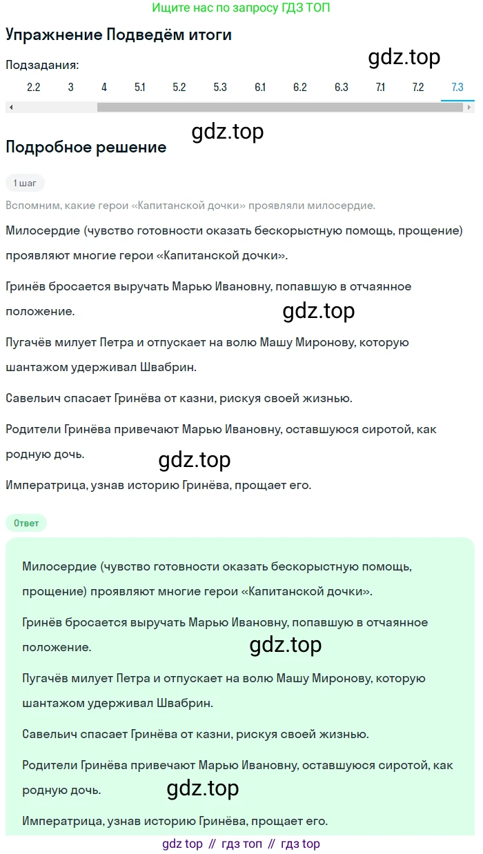 ГДЗ Литература, 8 класс Учебник, авторы: Коровина Вера Яновна, Журавлев Виктор Петрович, Коровин Валентин Иванович, издательство Просвещение, Москва, 2023, бирюзового цвета, Часть 1, страница 191, номер 7, Решение 1 (продолжение 3)