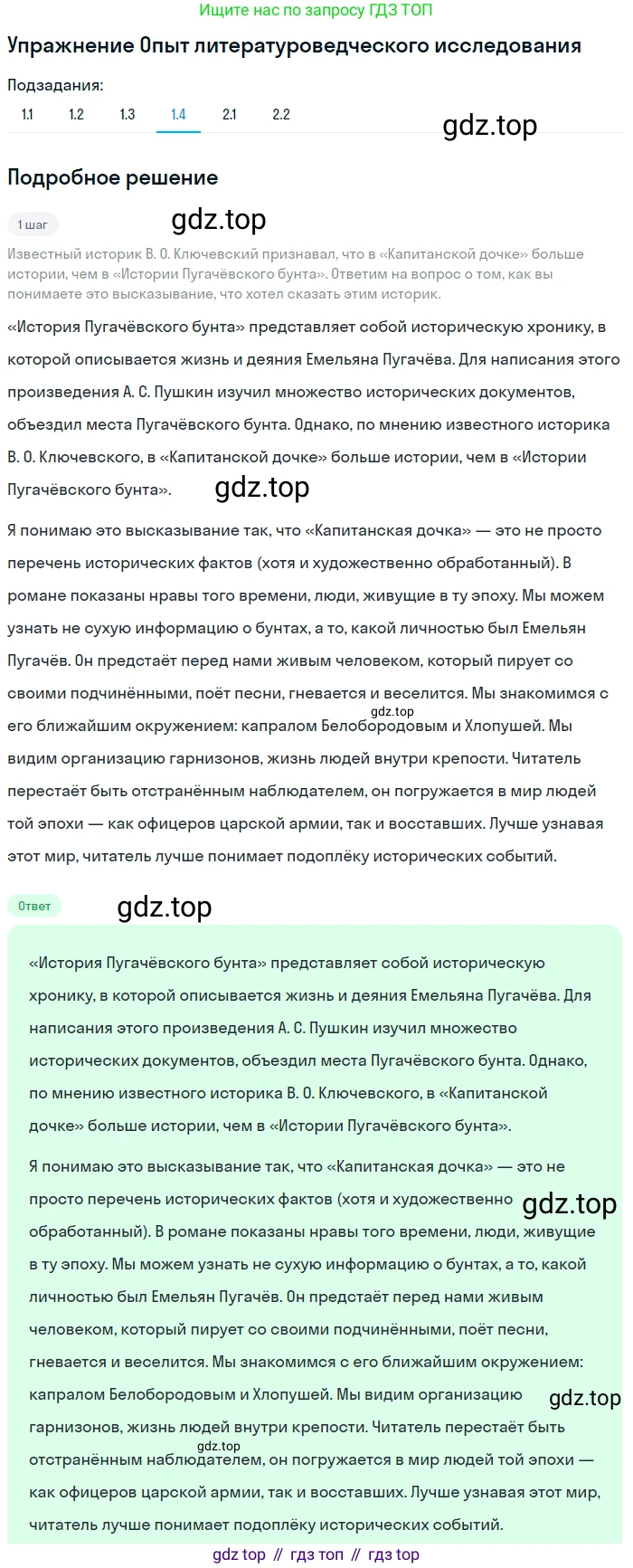 ГДЗ Литература, 8 класс Учебник, авторы: Коровина Вера Яновна, Журавлев Виктор Петрович, Коровин Валентин Иванович, издательство Просвещение, Москва, 2023, бирюзового цвета, Часть 1, страница 192, номер 1, Решение 1 (продолжение 4)