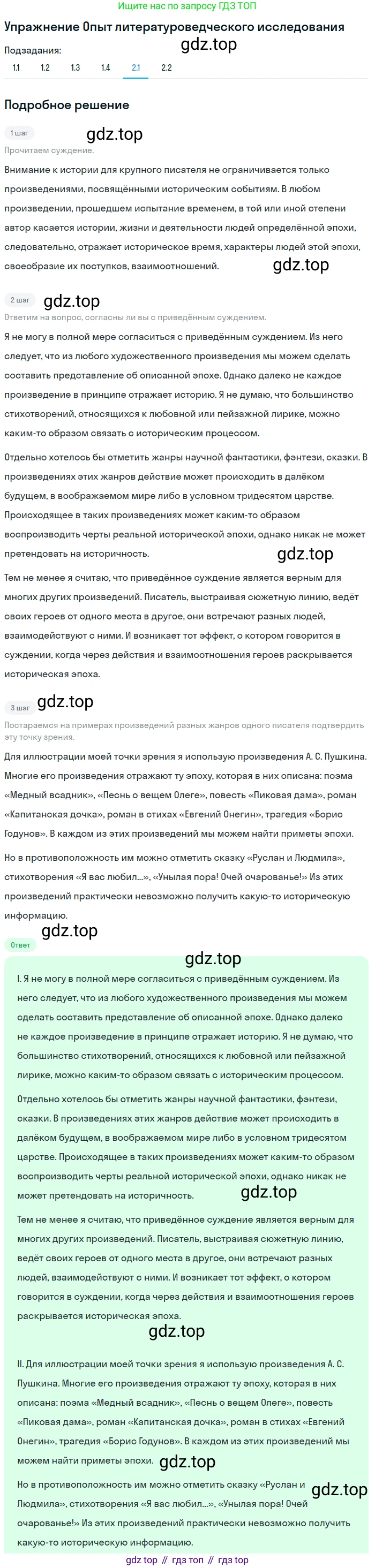 ГДЗ Литература, 8 класс Учебник, авторы: Коровина Вера Яновна, Журавлев Виктор Петрович, Коровин Валентин Иванович, издательство Просвещение, Москва, 2023, бирюзового цвета, Часть 1, страница 192, номер 2, Решение 1