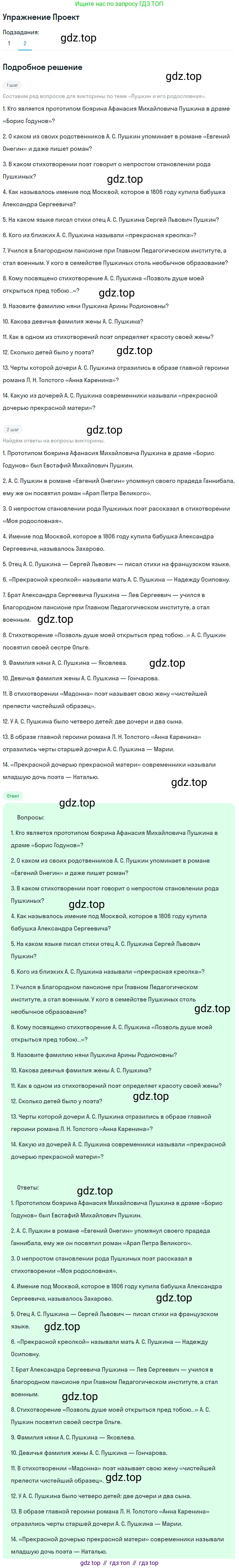 ГДЗ Литература, 8 класс Учебник, авторы: Коровина Вера Яновна, Журавлев Виктор Петрович, Коровин Валентин Иванович, издательство Просвещение, Москва, 2023, бирюзового цвета, Часть 1, страница 192, номер 2, Решение 1