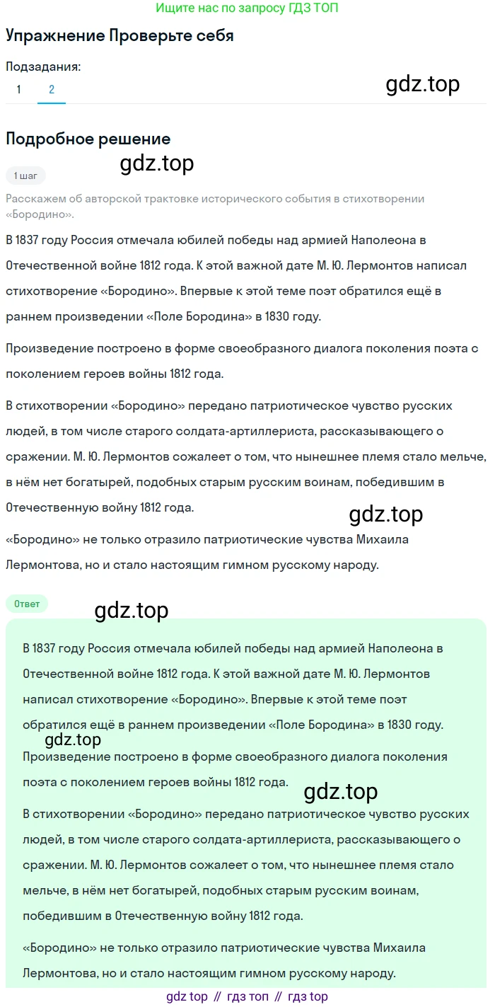 ГДЗ Литература, 8 класс Учебник, авторы: Коровина Вера Яновна, Журавлев Виктор Петрович, Коровин Валентин Иванович, издательство Просвещение, Москва, 2023, бирюзового цвета, Часть 1, страница 206, номер 2, Решение 1