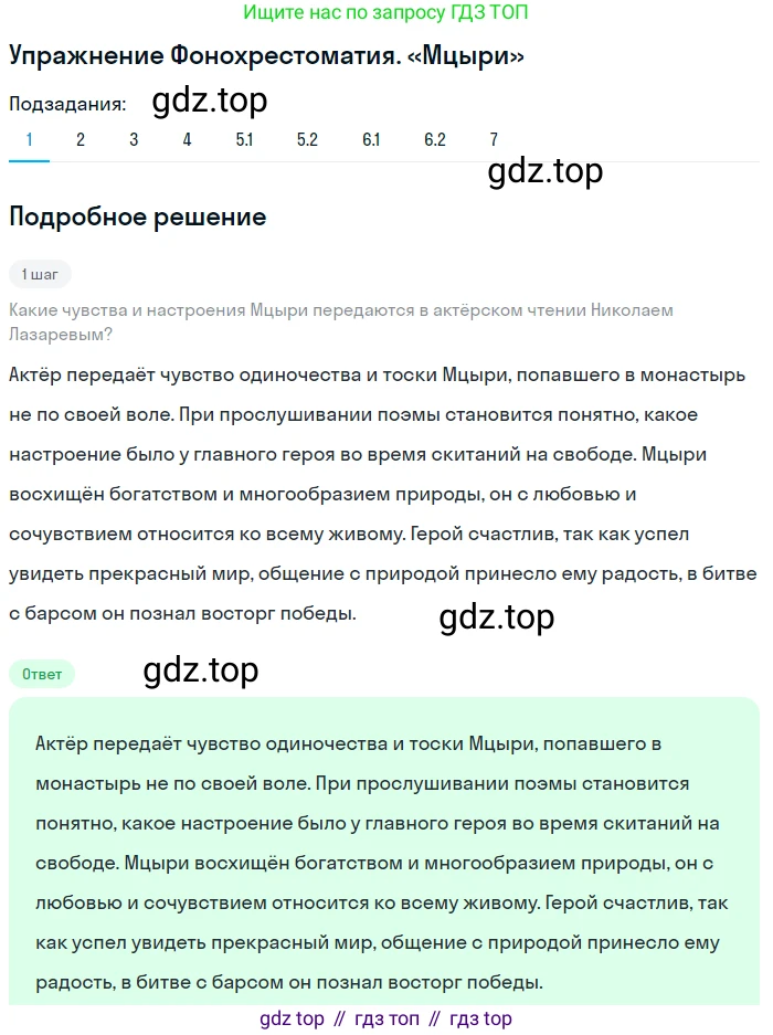 ГДЗ Литература, 8 класс Учебник, авторы: Коровина Вера Яновна, Журавлев Виктор Петрович, Коровин Валентин Иванович, издательство Просвещение, Москва, 2023, бирюзового цвета, Часть 1, страница 229, номер 1, Решение 1
