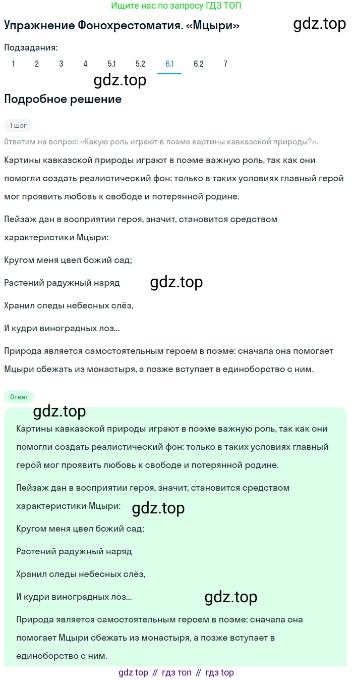 ГДЗ Литература, 8 класс Учебник, авторы: Коровина Вера Яновна, Журавлев Виктор Петрович, Коровин Валентин Иванович, издательство Просвещение, Москва, 2023, бирюзового цвета, Часть 1, страница 229, номер 6, Решение 1