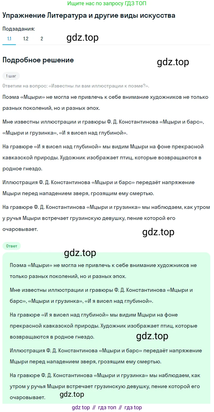 ГДЗ Литература, 8 класс Учебник, авторы: Коровина Вера Яновна, Журавлев Виктор Петрович, Коровин Валентин Иванович, издательство Просвещение, Москва, 2023, бирюзового цвета, Часть 1, страница 233, номер 1, Решение 1
