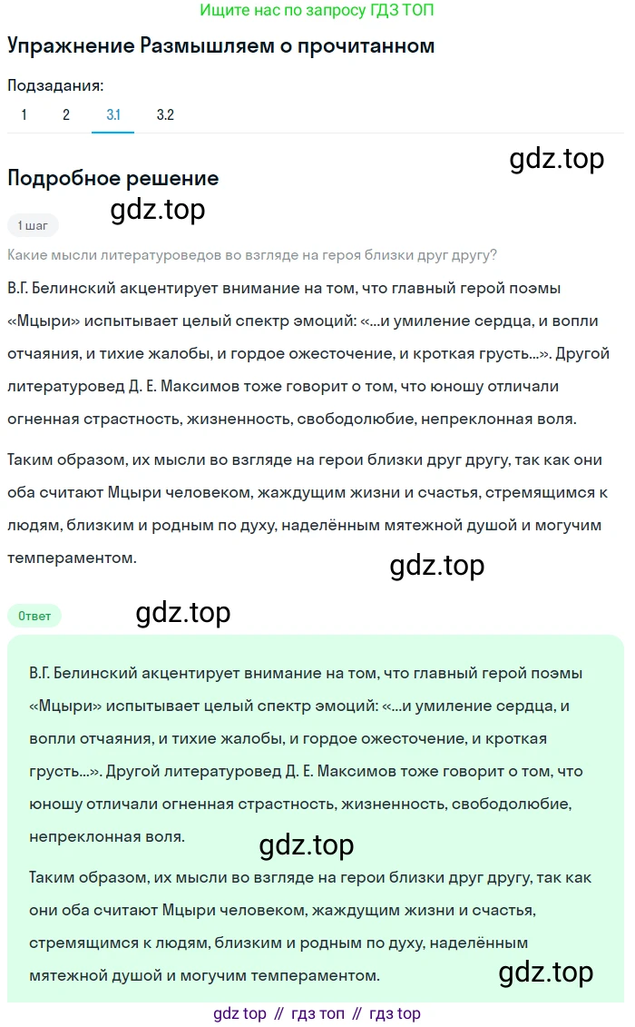ГДЗ Литература, 8 класс Учебник, авторы: Коровина Вера Яновна, Журавлев Виктор Петрович, Коровин Валентин Иванович, издательство Просвещение, Москва, 2023, бирюзового цвета, Часть 1, страница 233, номер 3, Решение 1