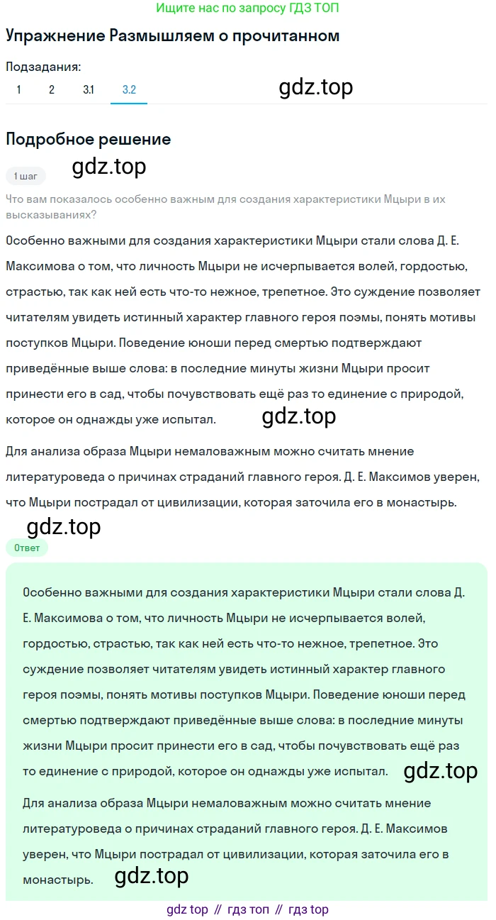 ГДЗ Литература, 8 класс Учебник, авторы: Коровина Вера Яновна, Журавлев Виктор Петрович, Коровин Валентин Иванович, издательство Просвещение, Москва, 2023, бирюзового цвета, Часть 1, страница 233, номер 3, Решение 1 (продолжение 2)