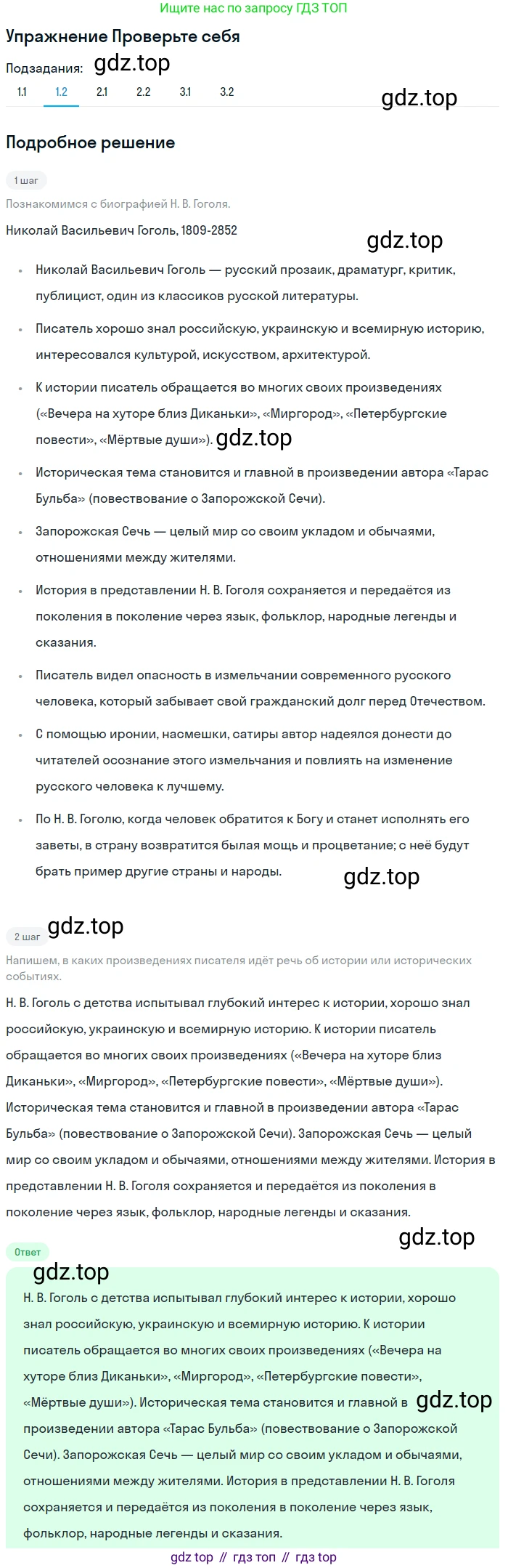 ГДЗ Литература, 8 класс Учебник, авторы: Коровина Вера Яновна, Журавлев Виктор Петрович, Коровин Валентин Иванович, издательство Просвещение, Москва, 2023, бирюзового цвета, Часть 1, страница 236, номер 1, Решение 1 (продолжение 2)