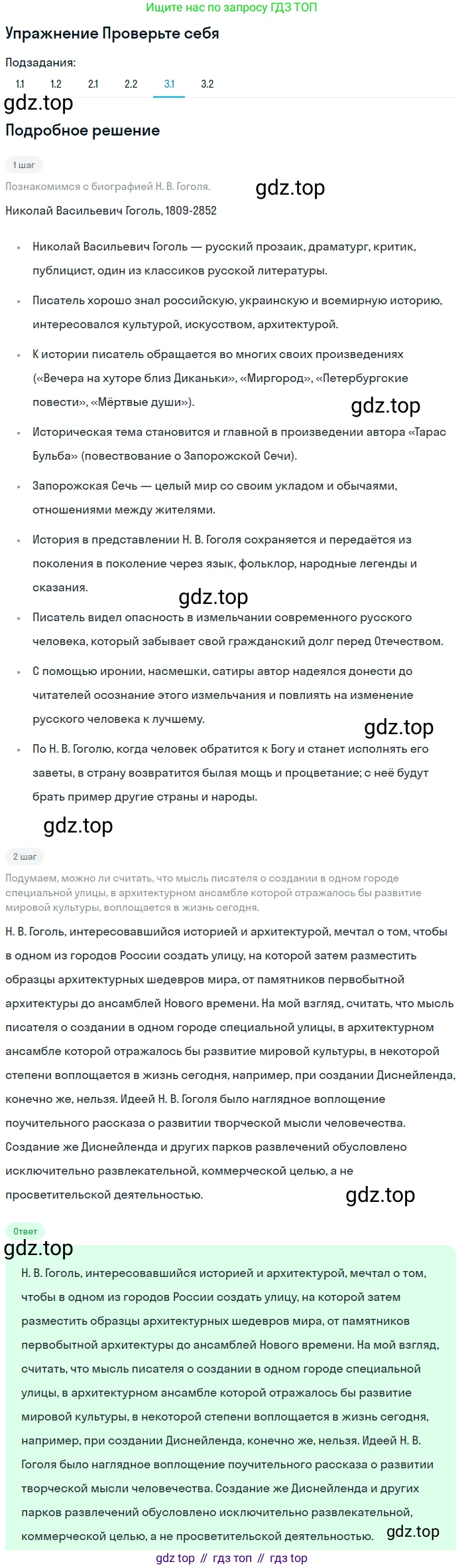 ГДЗ Литература, 8 класс Учебник, авторы: Коровина Вера Яновна, Журавлев Виктор Петрович, Коровин Валентин Иванович, издательство Просвещение, Москва, 2023, бирюзового цвета, Часть 1, страница 236, номер 3, Решение 1