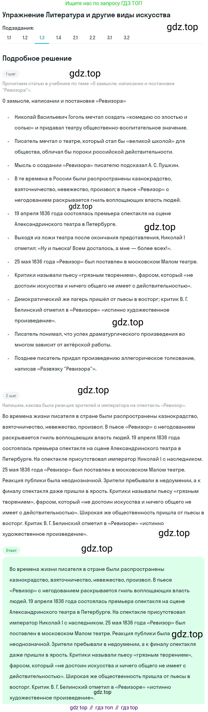ГДЗ Литература, 8 класс Учебник, авторы: Коровина Вера Яновна, Журавлев Виктор Петрович, Коровин Валентин Иванович, издательство Просвещение, Москва, 2023, бирюзового цвета, Часть 1, страница 238, номер 1, Решение 1 (продолжение 3)