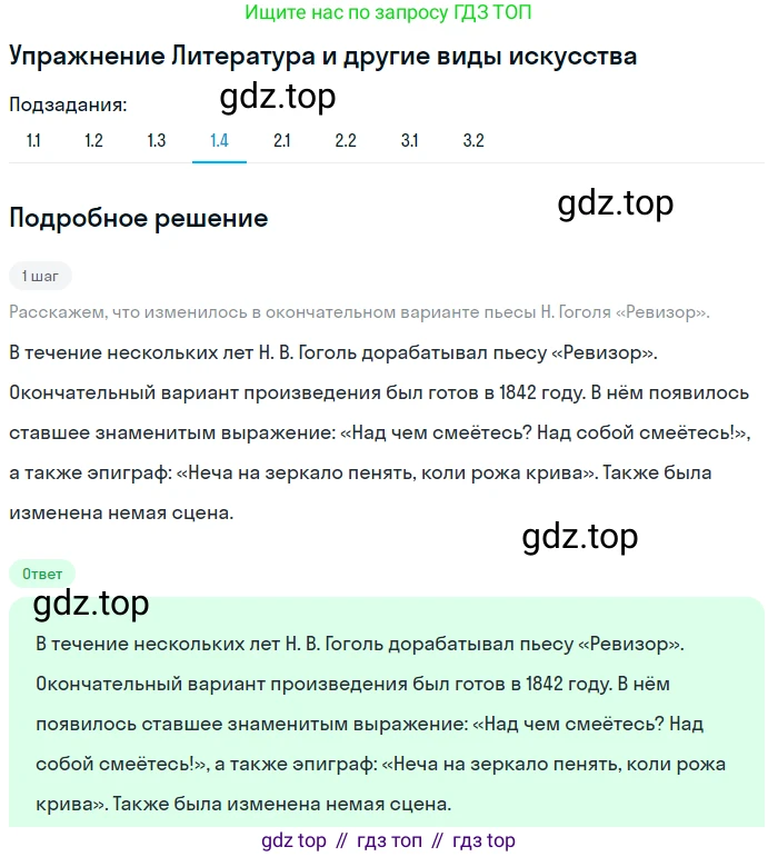 ГДЗ Литература, 8 класс Учебник, авторы: Коровина Вера Яновна, Журавлев Виктор Петрович, Коровин Валентин Иванович, издательство Просвещение, Москва, 2023, бирюзового цвета, Часть 1, страница 238, номер 1, Решение 1 (продолжение 4)