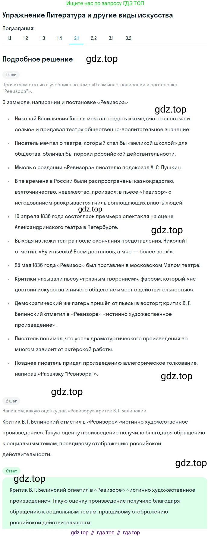 ГДЗ Литература, 8 класс Учебник, авторы: Коровина Вера Яновна, Журавлев Виктор Петрович, Коровин Валентин Иванович, издательство Просвещение, Москва, 2023, бирюзового цвета, Часть 1, страница 238, номер 2, Решение 1