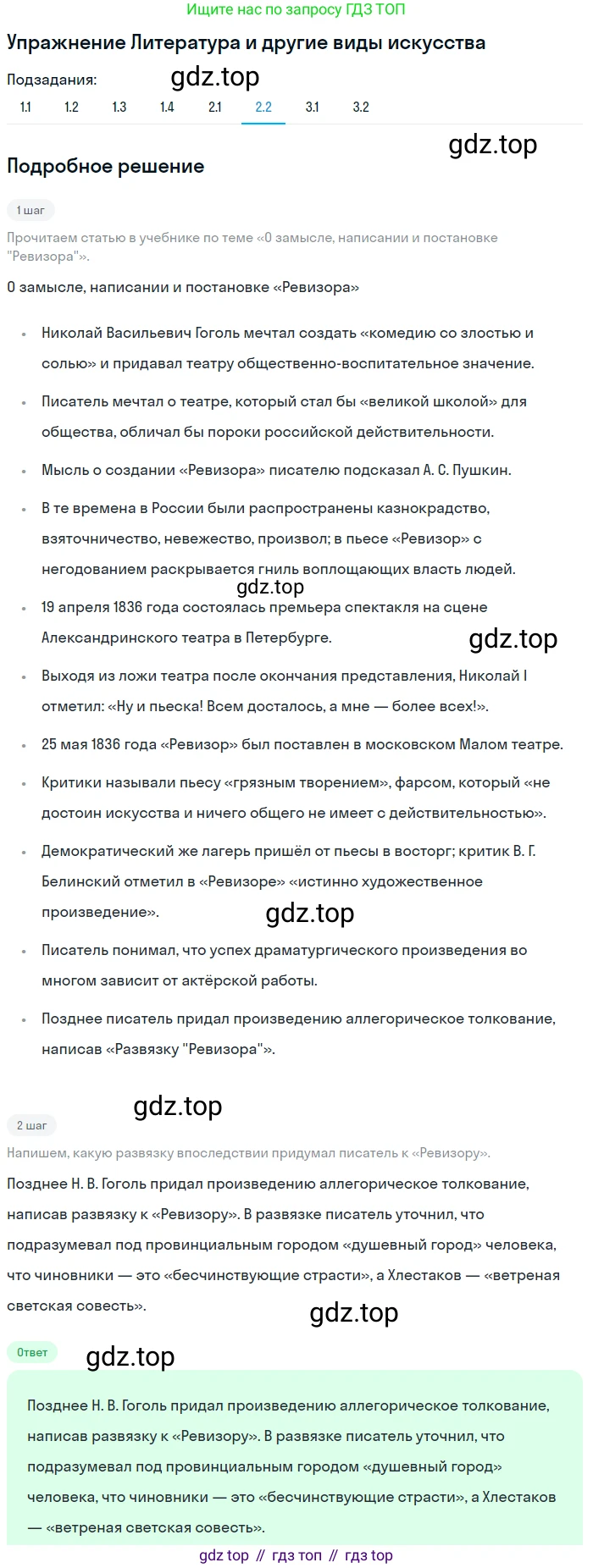 ГДЗ Литература, 8 класс Учебник, авторы: Коровина Вера Яновна, Журавлев Виктор Петрович, Коровин Валентин Иванович, издательство Просвещение, Москва, 2023, бирюзового цвета, Часть 1, страница 238, номер 2, Решение 1 (продолжение 2)