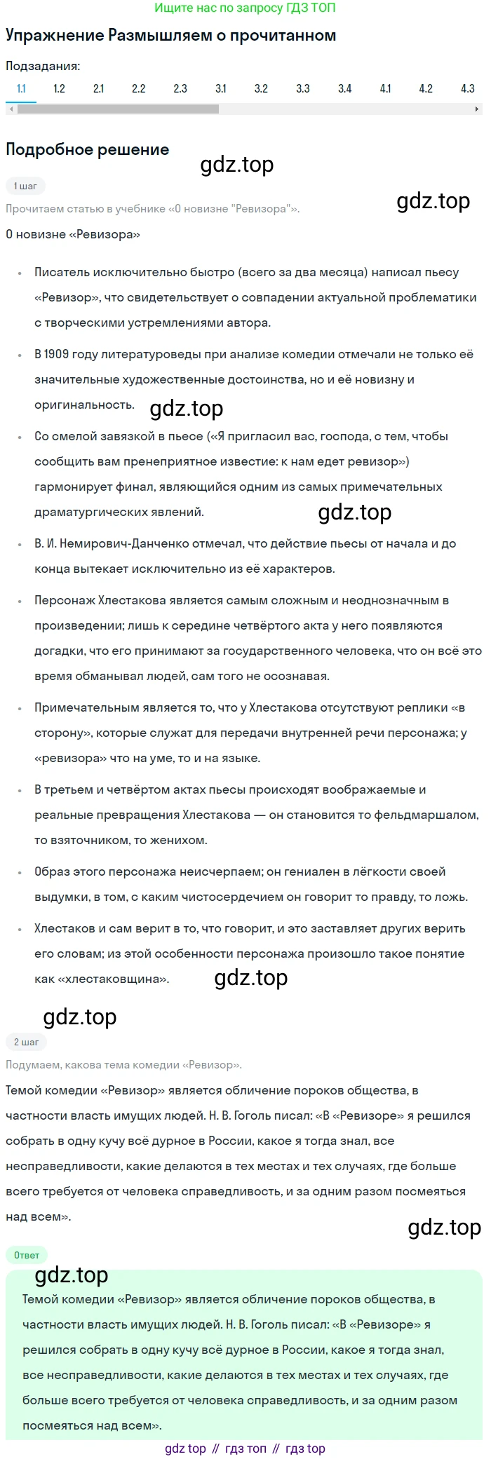 ГДЗ Литература, 8 класс Учебник, авторы: Коровина Вера Яновна, Журавлев Виктор Петрович, Коровин Валентин Иванович, издательство Просвещение, Москва, 2023, бирюзового цвета, Часть 1, страница 318, номер 1, Решение 1