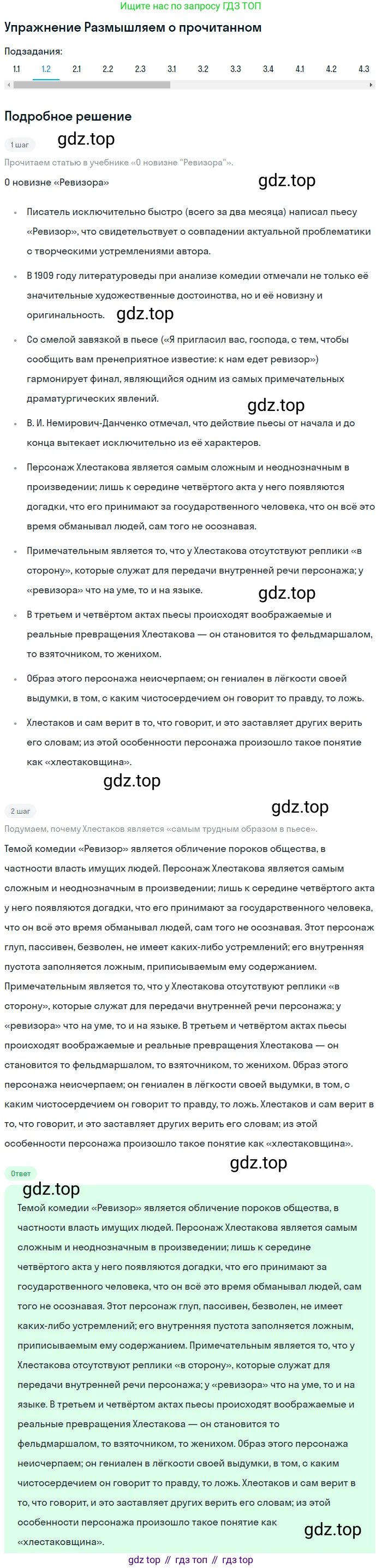 ГДЗ Литература, 8 класс Учебник, авторы: Коровина Вера Яновна, Журавлев Виктор Петрович, Коровин Валентин Иванович, издательство Просвещение, Москва, 2023, бирюзового цвета, Часть 1, страница 318, номер 1, Решение 1 (продолжение 2)