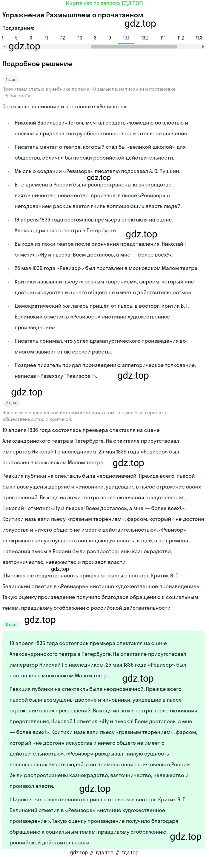 ГДЗ Литература, 8 класс Учебник, авторы: Коровина Вера Яновна, Журавлев Виктор Петрович, Коровин Валентин Иванович, издательство Просвещение, Москва, 2023, бирюзового цвета, Часть 1, страница 319, номер 10, Решение 1