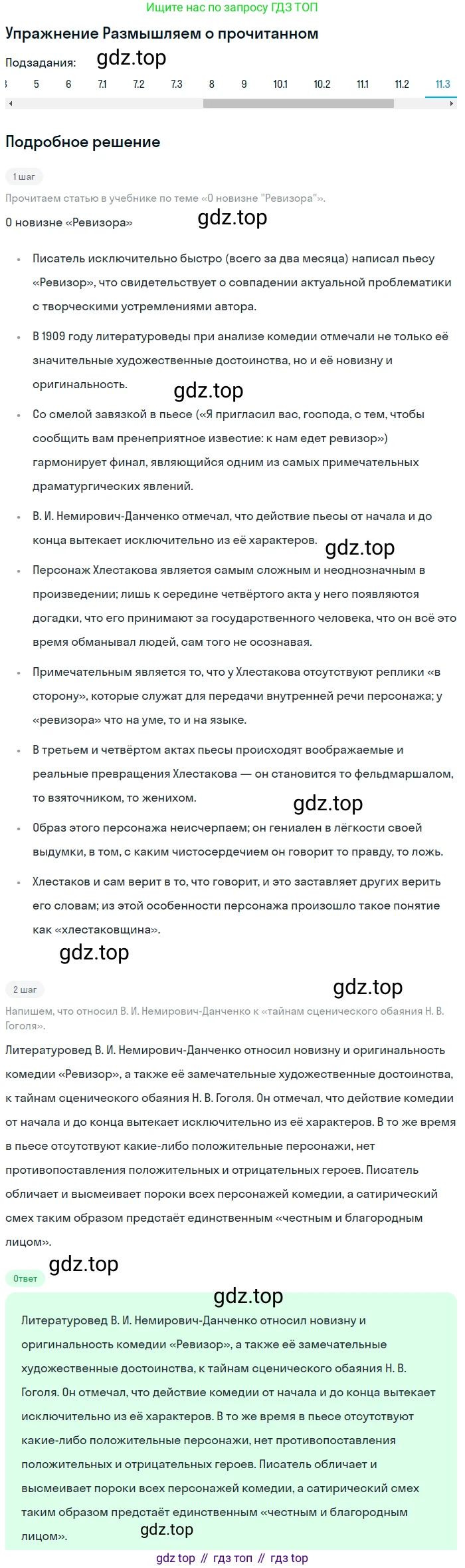 ГДЗ Литература, 8 класс Учебник, авторы: Коровина Вера Яновна, Журавлев Виктор Петрович, Коровин Валентин Иванович, издательство Просвещение, Москва, 2023, бирюзового цвета, Часть 1, страница 319, номер 11, Решение 1 (продолжение 3)