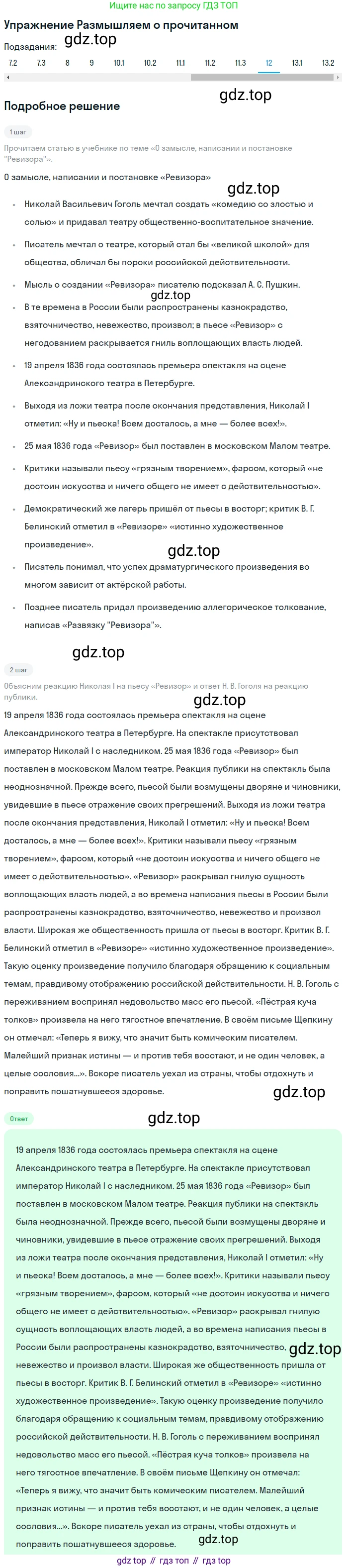 ГДЗ Литература, 8 класс Учебник, авторы: Коровина Вера Яновна, Журавлев Виктор Петрович, Коровин Валентин Иванович, издательство Просвещение, Москва, 2023, бирюзового цвета, Часть 1, страница 319, номер 12, Решение 1