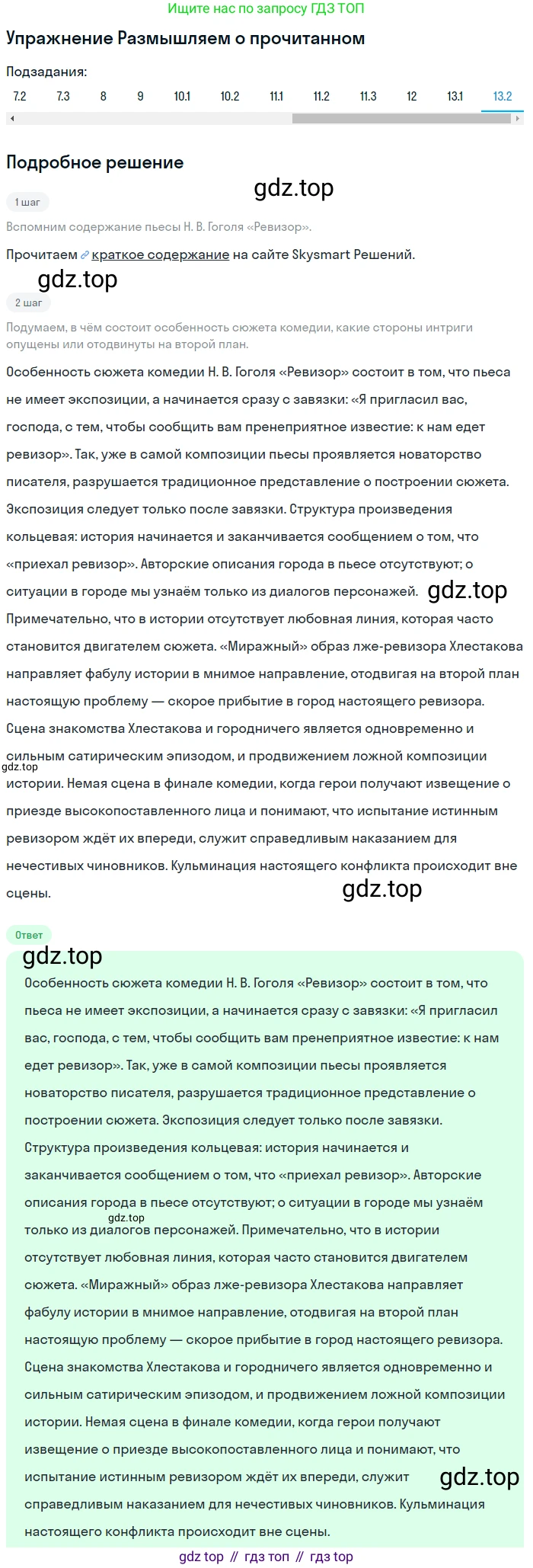 ГДЗ Литература, 8 класс Учебник, авторы: Коровина Вера Яновна, Журавлев Виктор Петрович, Коровин Валентин Иванович, издательство Просвещение, Москва, 2023, бирюзового цвета, Часть 1, страница 319, номер 13, Решение 1 (продолжение 2)