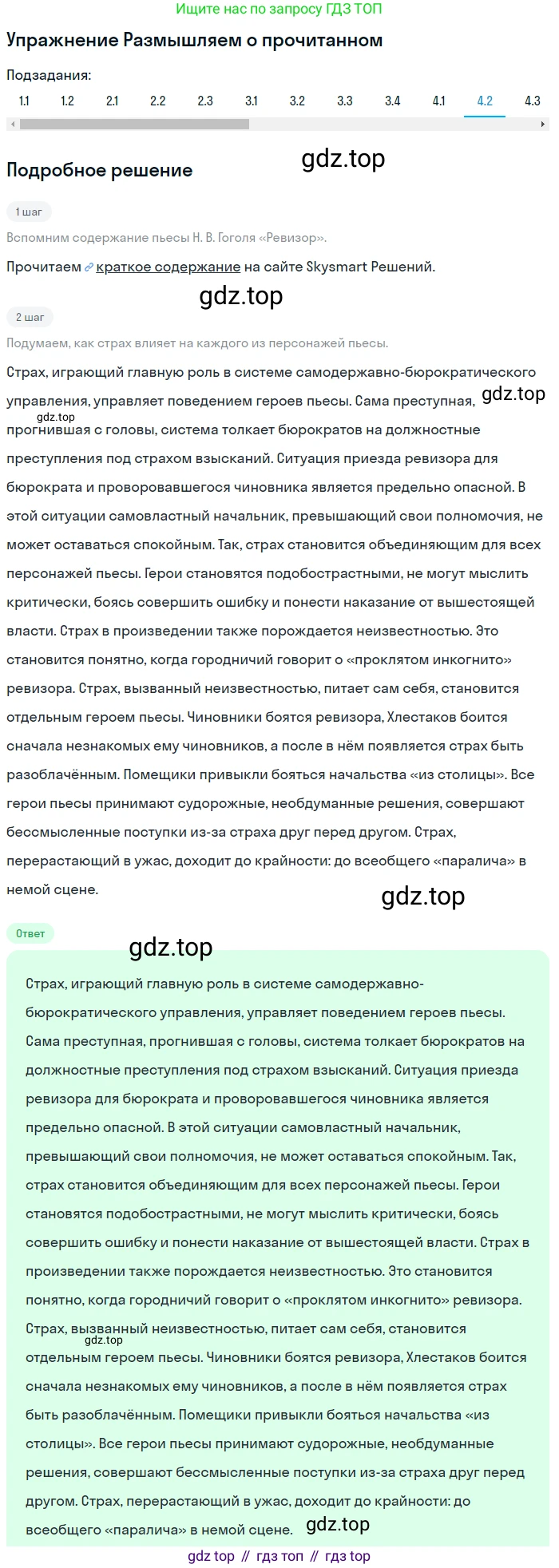 ГДЗ Литература, 8 класс Учебник, авторы: Коровина Вера Яновна, Журавлев Виктор Петрович, Коровин Валентин Иванович, издательство Просвещение, Москва, 2023, бирюзового цвета, Часть 1, страница 318, номер 4, Решение 1 (продолжение 2)