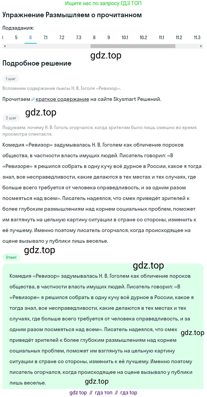ГДЗ Литература, 8 класс Учебник, авторы: Коровина Вера Яновна, Журавлев Виктор Петрович, Коровин Валентин Иванович, издательство Просвещение, Москва, 2023, бирюзового цвета, Часть 1, страница 318, номер 6, Решение 1