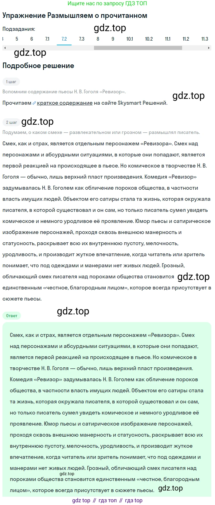 ГДЗ Литература, 8 класс Учебник, авторы: Коровина Вера Яновна, Журавлев Виктор Петрович, Коровин Валентин Иванович, издательство Просвещение, Москва, 2023, бирюзового цвета, Часть 1, страница 318, номер 7, Решение 1 (продолжение 2)