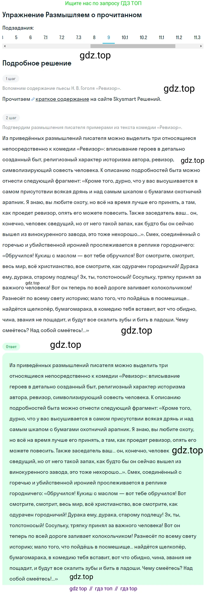 ГДЗ Литература, 8 класс Учебник, авторы: Коровина Вера Яновна, Журавлев Виктор Петрович, Коровин Валентин Иванович, издательство Просвещение, Москва, 2023, бирюзового цвета, Часть 1, страница 319, номер 9, Решение 1