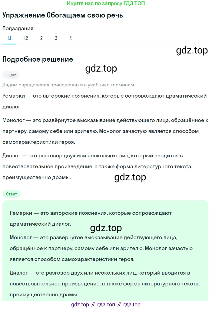 ГДЗ Литература, 8 класс Учебник, авторы: Коровина Вера Яновна, Журавлев Виктор Петрович, Коровин Валентин Иванович, издательство Просвещение, Москва, 2023, бирюзового цвета, Часть 1, страница 319, номер 1, Решение 1
