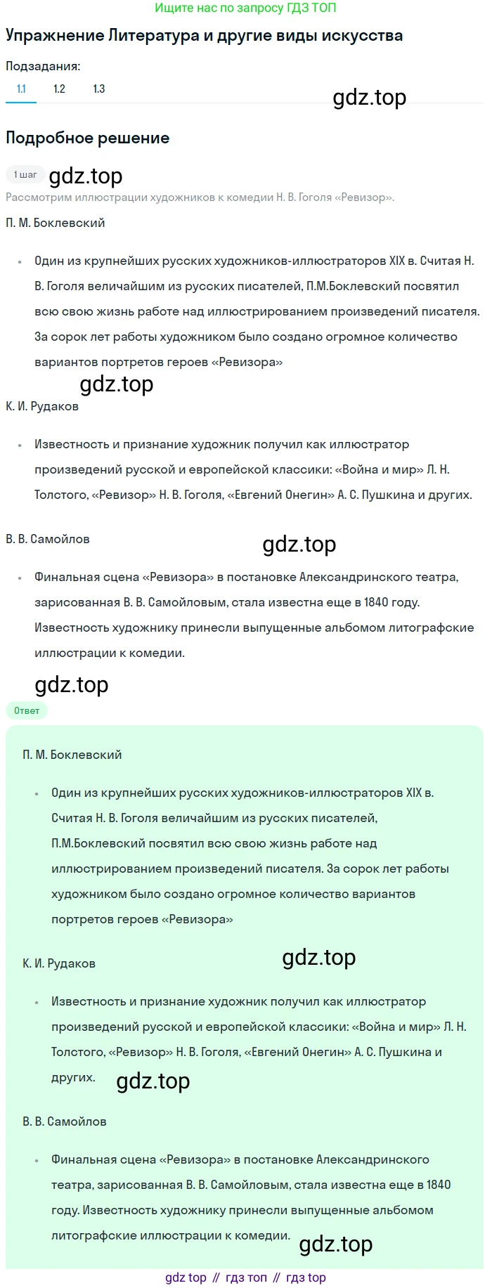 ГДЗ Литература, 8 класс Учебник, авторы: Коровина Вера Яновна, Журавлев Виктор Петрович, Коровин Валентин Иванович, издательство Просвещение, Москва, 2023, бирюзового цвета, Часть 1, страница 320, номер 1, Решение 1