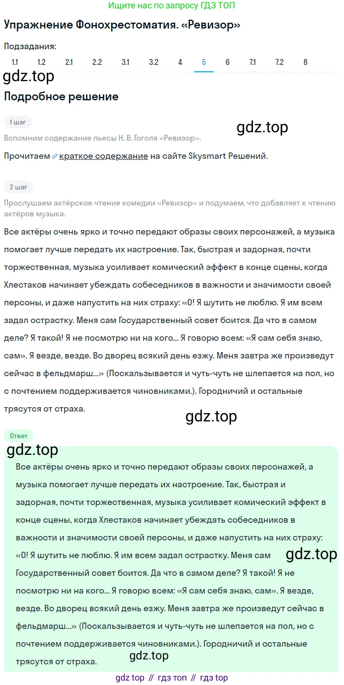 ГДЗ Литература, 8 класс Учебник, авторы: Коровина Вера Яновна, Журавлев Виктор Петрович, Коровин Валентин Иванович, издательство Просвещение, Москва, 2023, бирюзового цвета, Часть 1, страница 321, номер 5, Решение 1