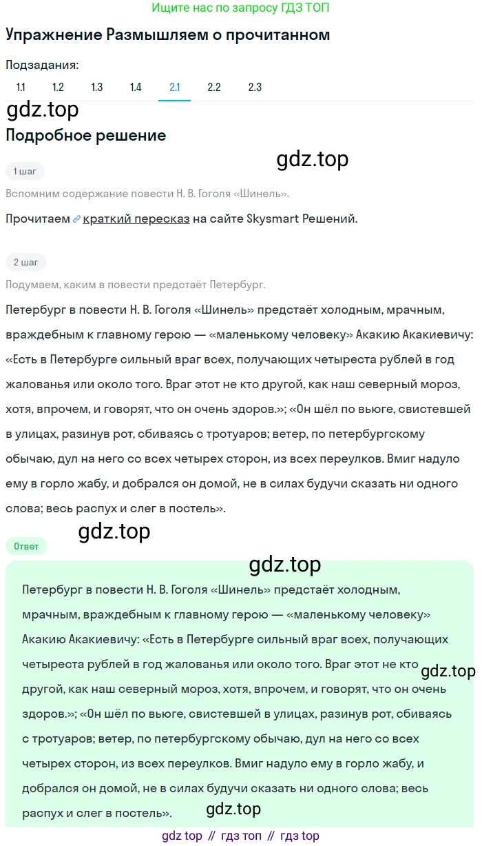 ГДЗ Литература, 8 класс Учебник, авторы: Коровина Вера Яновна, Журавлев Виктор Петрович, Коровин Валентин Иванович, издательство Просвещение, Москва, 2023, бирюзового цвета, Часть 1, страница 350, номер 2, Решение 1