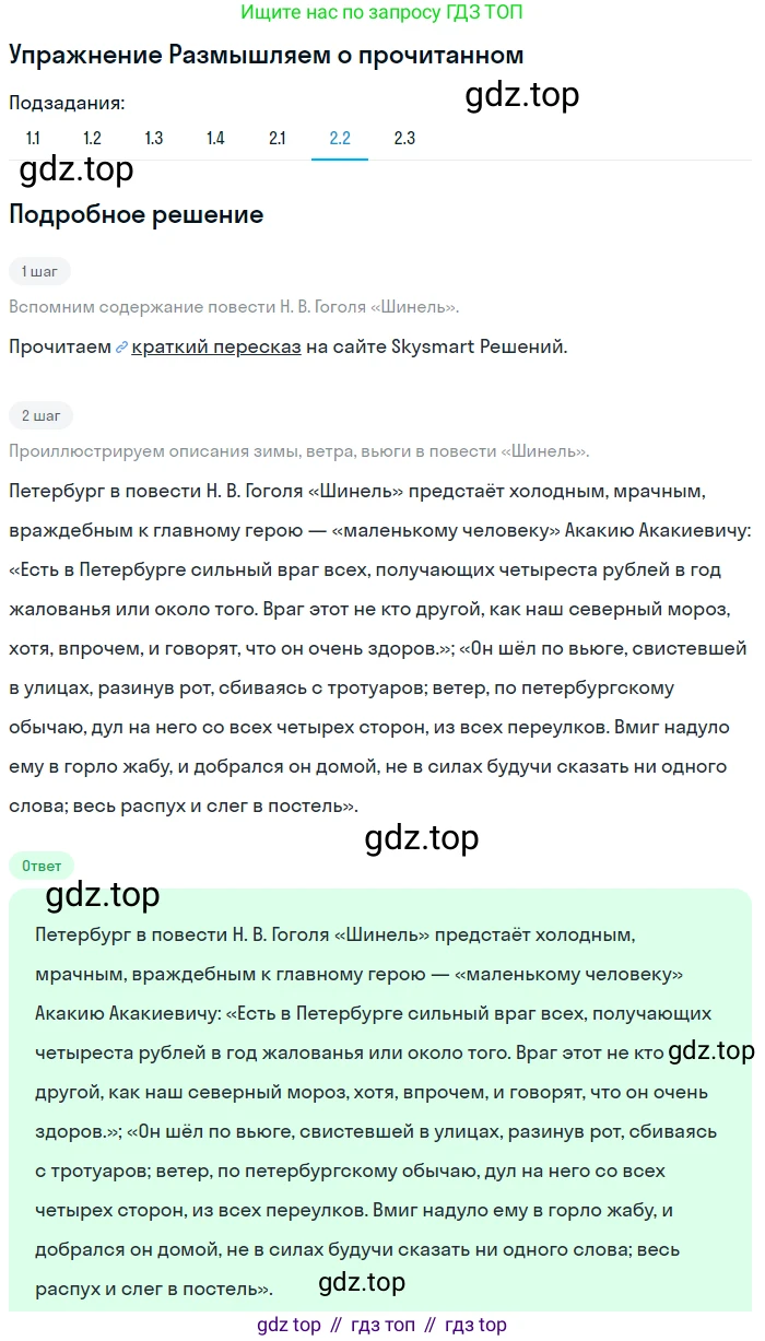 ГДЗ Литература, 8 класс Учебник, авторы: Коровина Вера Яновна, Журавлев Виктор Петрович, Коровин Валентин Иванович, издательство Просвещение, Москва, 2023, бирюзового цвета, Часть 1, страница 350, номер 2, Решение 1 (продолжение 2)