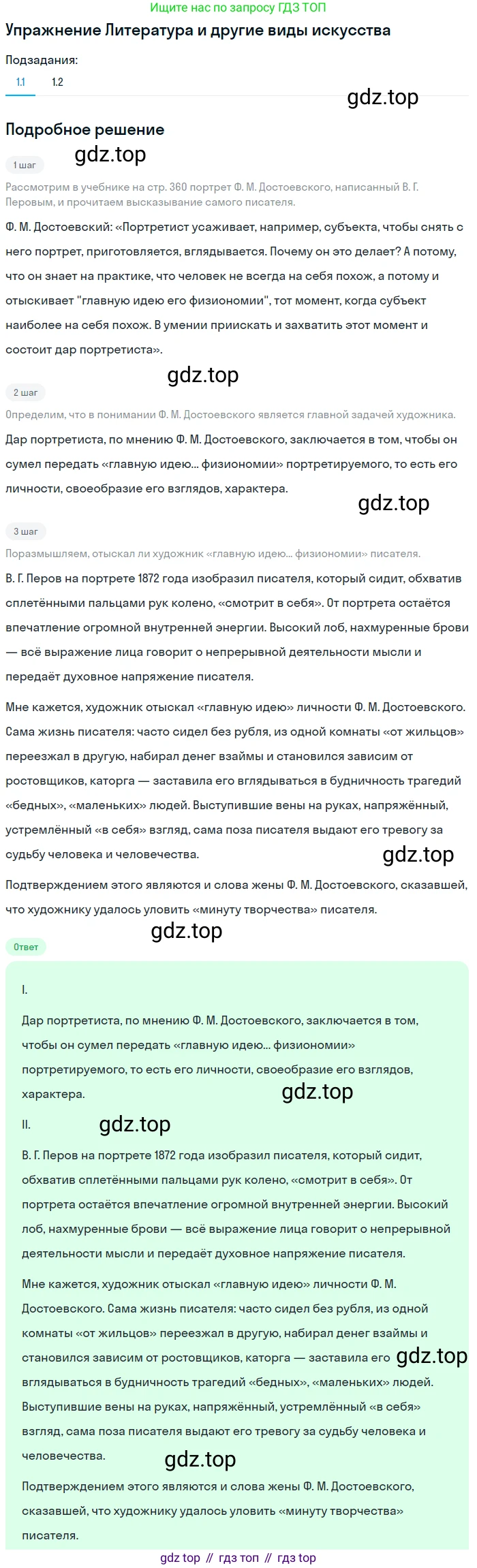 ГДЗ Литература, 8 класс Учебник, авторы: Коровина Вера Яновна, Журавлев Виктор Петрович, Коровин Валентин Иванович, издательство Просвещение, Москва, 2023, бирюзового цвета, Часть 1, страница 377, номер 1, Решение 1