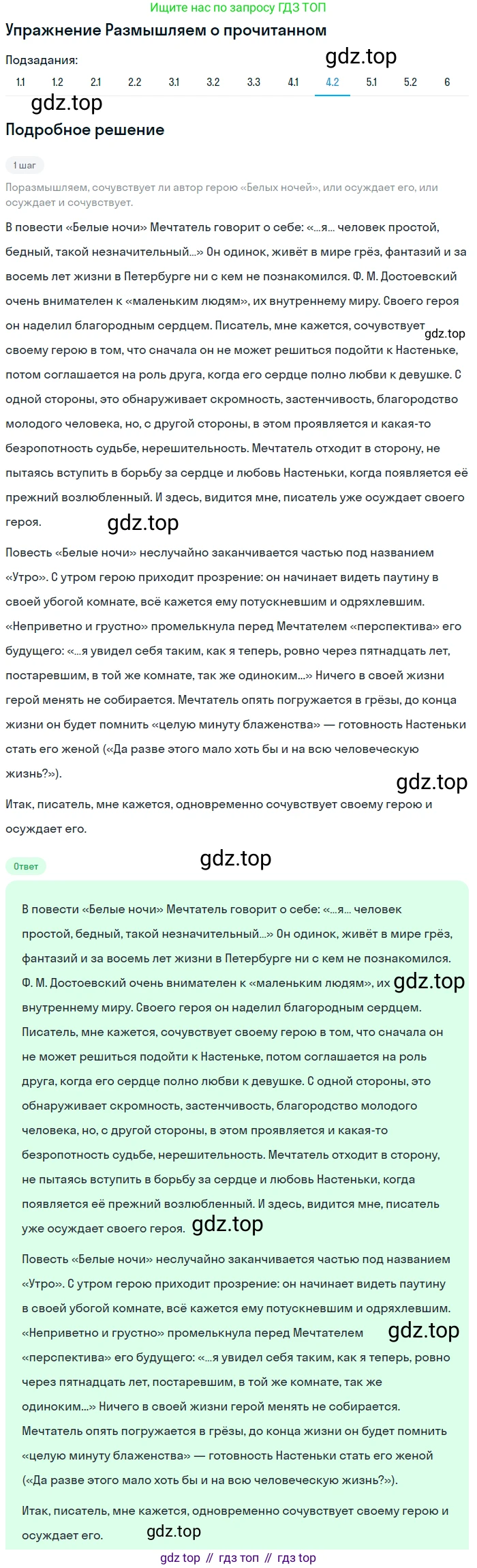 ГДЗ Литература, 8 класс Учебник, авторы: Коровина Вера Яновна, Журавлев Виктор Петрович, Коровин Валентин Иванович, издательство Просвещение, Москва, 2023, бирюзового цвета, Часть 1, страница 405, номер 3, Решение 1 (продолжение 2)