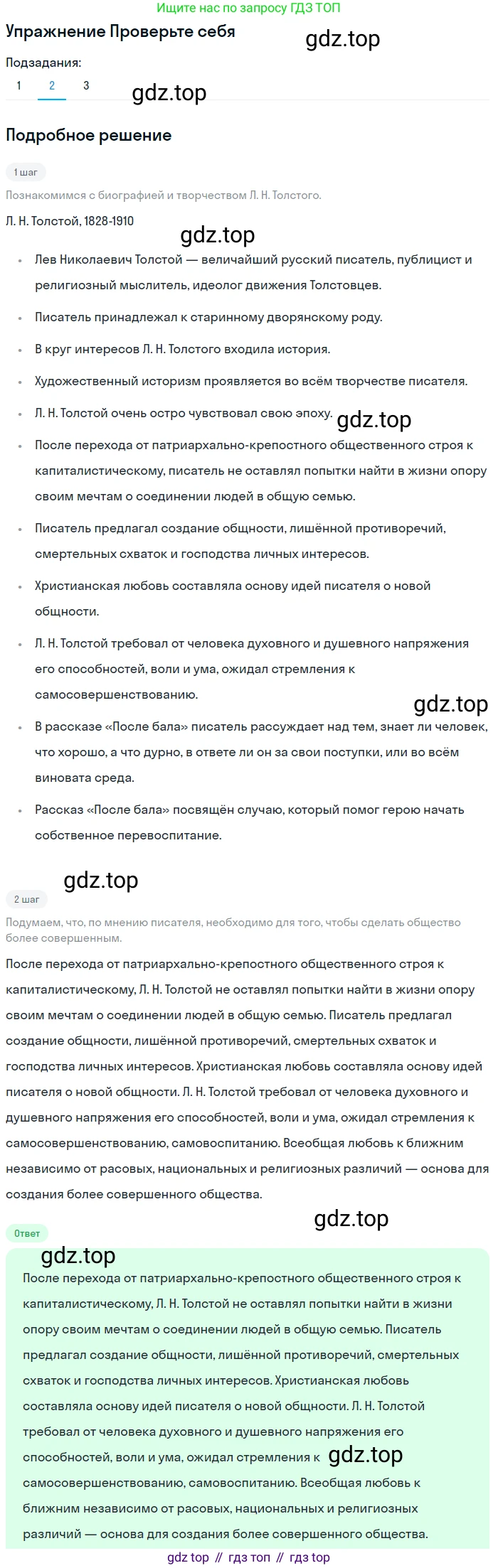 ГДЗ Литература, 8 класс Учебник, авторы: Коровина Вера Яновна, Журавлев Виктор Петрович, Коровин Валентин Иванович, издательство Просвещение, Москва, 2023, бирюзового цвета, Часть 2, страница 5, номер 2, Решение 1