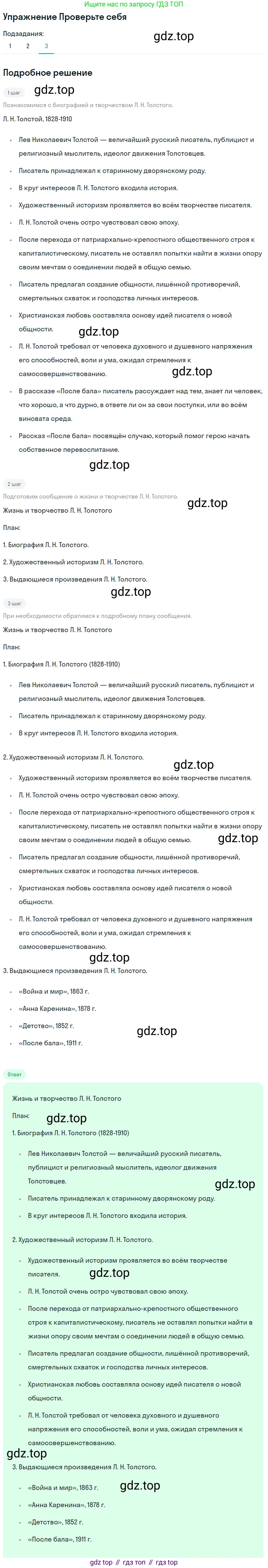 ГДЗ Литература, 8 класс Учебник, авторы: Коровина Вера Яновна, Журавлев Виктор Петрович, Коровин Валентин Иванович, издательство Просвещение, Москва, 2023, бирюзового цвета, Часть 2, страница 6, номер 3, Решение 1