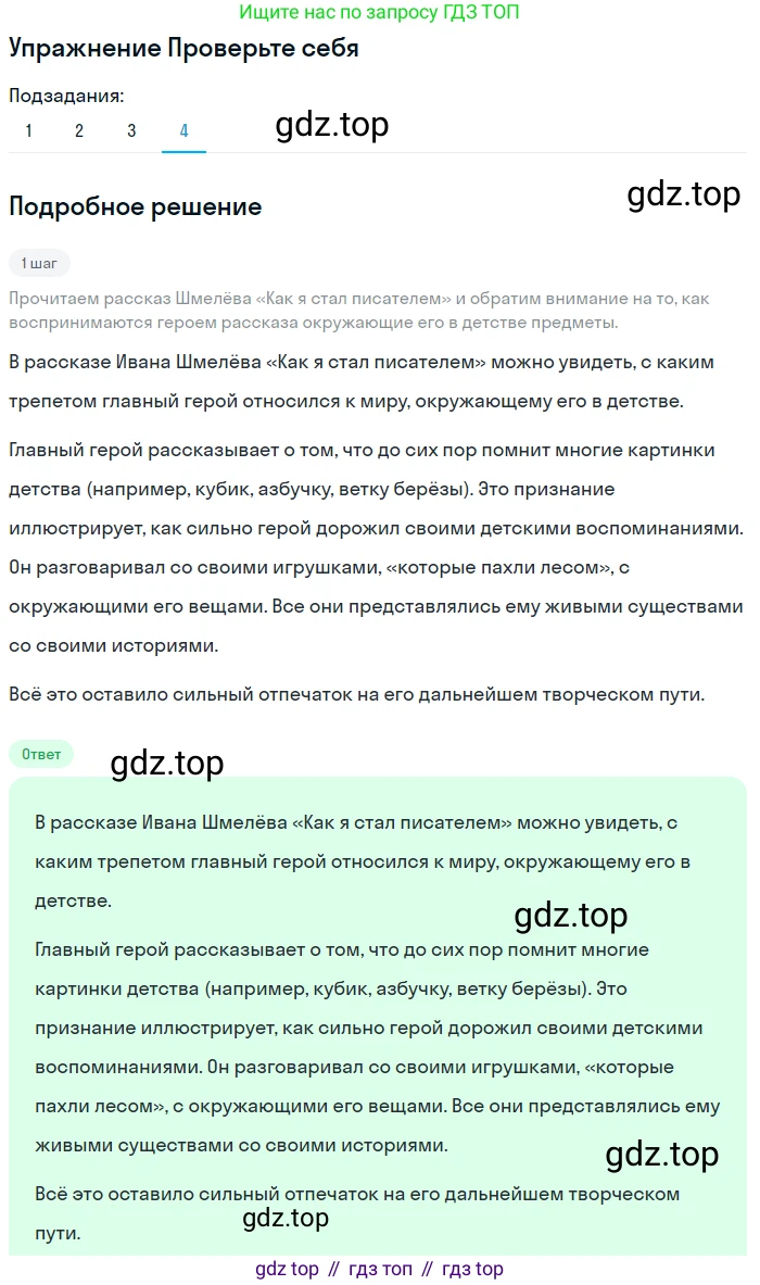 ГДЗ Литература, 8 класс Учебник, авторы: Коровина Вера Яновна, Журавлев Виктор Петрович, Коровин Валентин Иванович, издательство Просвещение, Москва, 2023, бирюзового цвета, Часть 2, страница 22, номер 3, Решение 1 (продолжение 2)