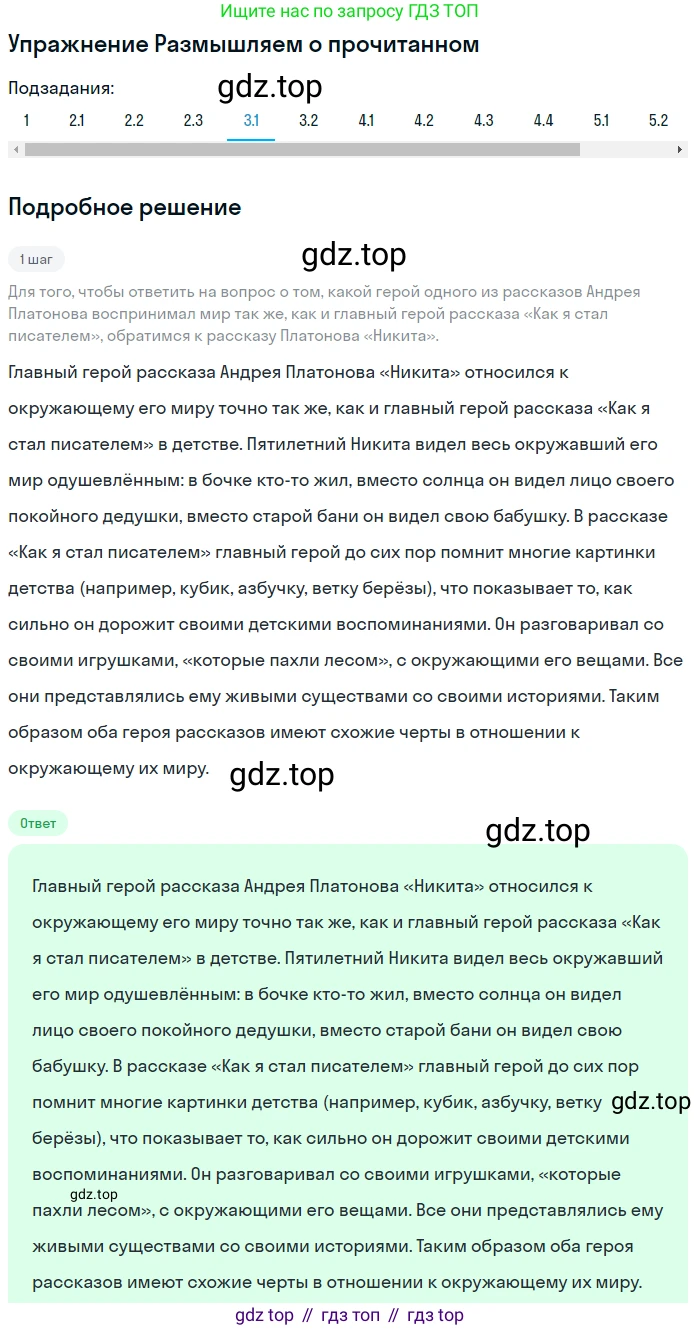 ГДЗ Литература, 8 класс Учебник, авторы: Коровина Вера Яновна, Журавлев Виктор Петрович, Коровин Валентин Иванович, издательство Просвещение, Москва, 2023, бирюзового цвета, Часть 2, страница 30, номер 3, Решение 1