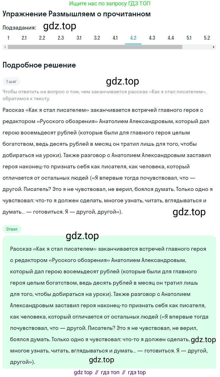 ГДЗ Литература, 8 класс Учебник, авторы: Коровина Вера Яновна, Журавлев Виктор Петрович, Коровин Валентин Иванович, издательство Просвещение, Москва, 2023, бирюзового цвета, Часть 2, страница 30, номер 4, Решение 1 (продолжение 2)
