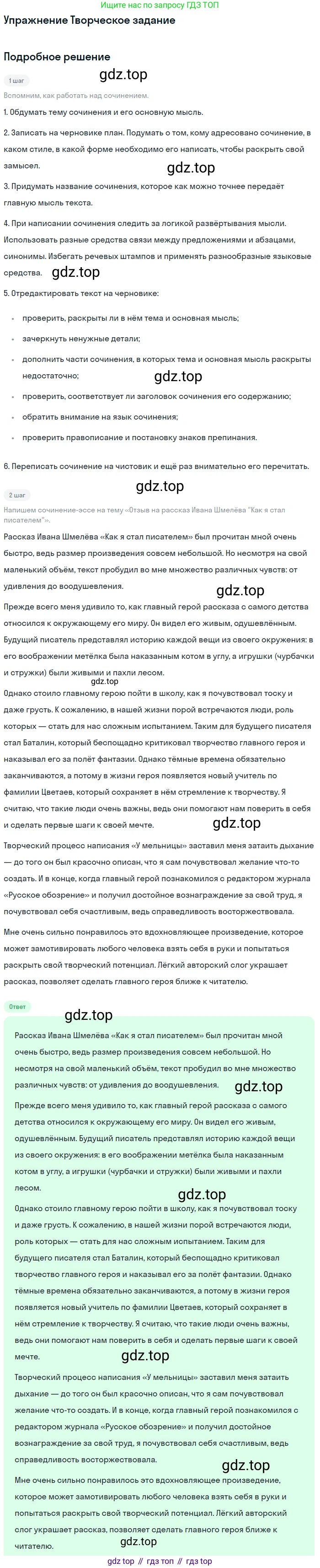 ГДЗ Литература, 8 класс Учебник, авторы: Коровина Вера Яновна, Журавлев Виктор Петрович, Коровин Валентин Иванович, издательство Просвещение, Москва, 2023, бирюзового цвета, Часть 2, страница 31, номер 1, Решение 1