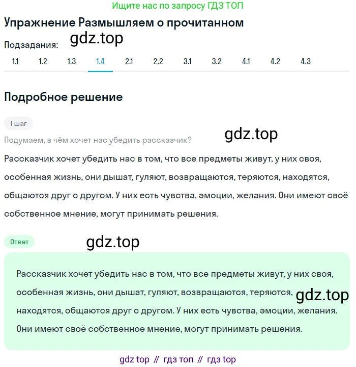 ГДЗ Литература, 8 класс Учебник, авторы: Коровина Вера Яновна, Журавлев Виктор Петрович, Коровин Валентин Иванович, издательство Просвещение, Москва, 2023, бирюзового цвета, Часть 2, страница 36, номер 1, Решение 1 (продолжение 4)