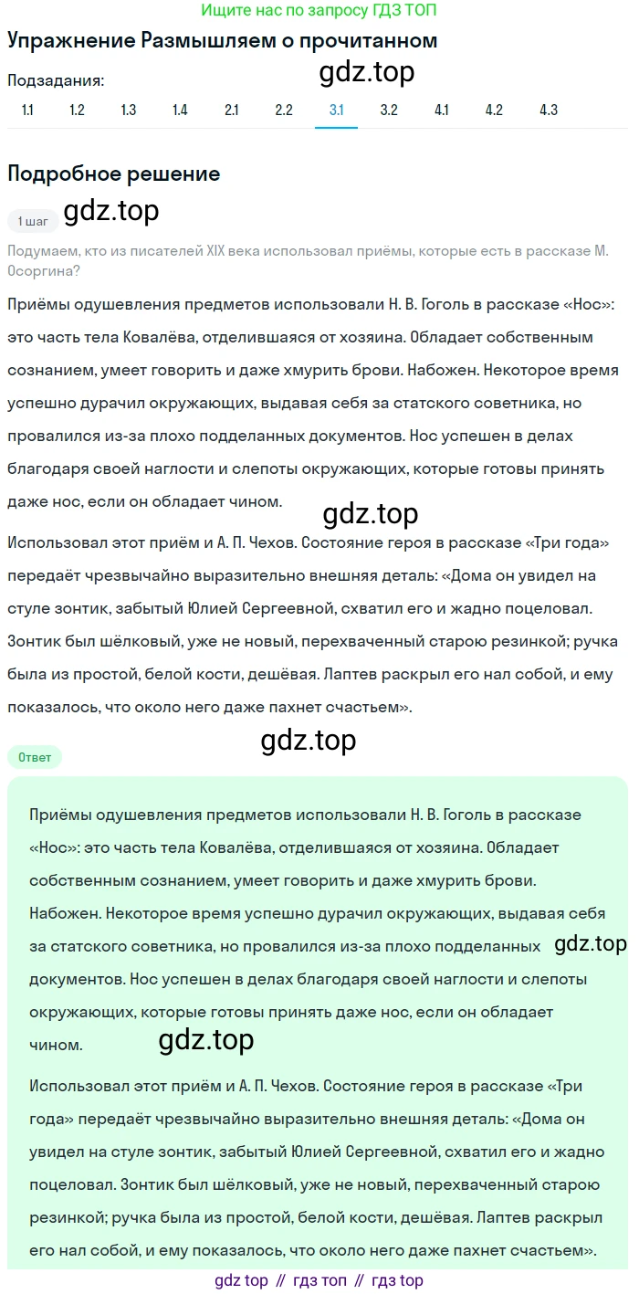 ГДЗ Литература, 8 класс Учебник, авторы: Коровина Вера Яновна, Журавлев Виктор Петрович, Коровин Валентин Иванович, издательство Просвещение, Москва, 2023, бирюзового цвета, Часть 2, страница 37, номер 3, Решение 1