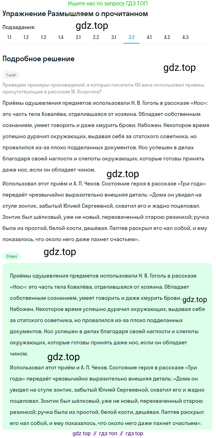 ГДЗ Литература, 8 класс Учебник, авторы: Коровина Вера Яновна, Журавлев Виктор Петрович, Коровин Валентин Иванович, издательство Просвещение, Москва, 2023, бирюзового цвета, Часть 2, страница 37, номер 3, Решение 1 (продолжение 2)
