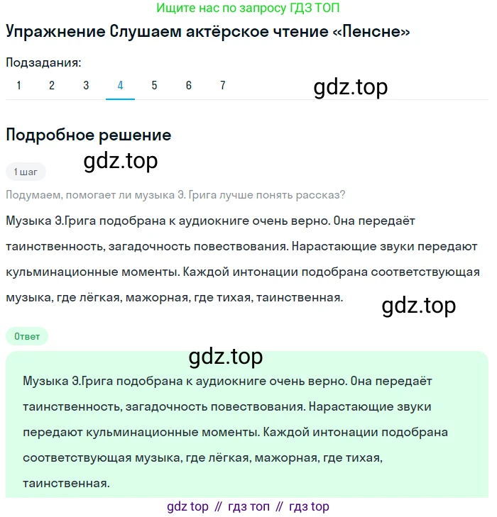 ГДЗ Литература, 8 класс Учебник, авторы: Коровина Вера Яновна, Журавлев Виктор Петрович, Коровин Валентин Иванович, издательство Просвещение, Москва, 2023, бирюзового цвета, Часть 2, страница 37, номер 4, Решение 1