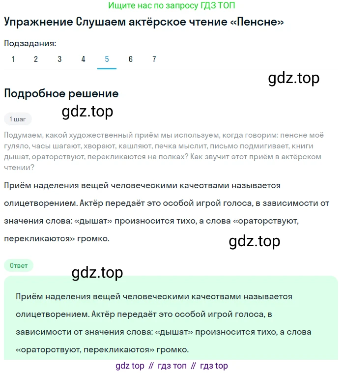 ГДЗ Литература, 8 класс Учебник, авторы: Коровина Вера Яновна, Журавлев Виктор Петрович, Коровин Валентин Иванович, издательство Просвещение, Москва, 2023, бирюзового цвета, Часть 2, страница 37, номер 5, Решение 1