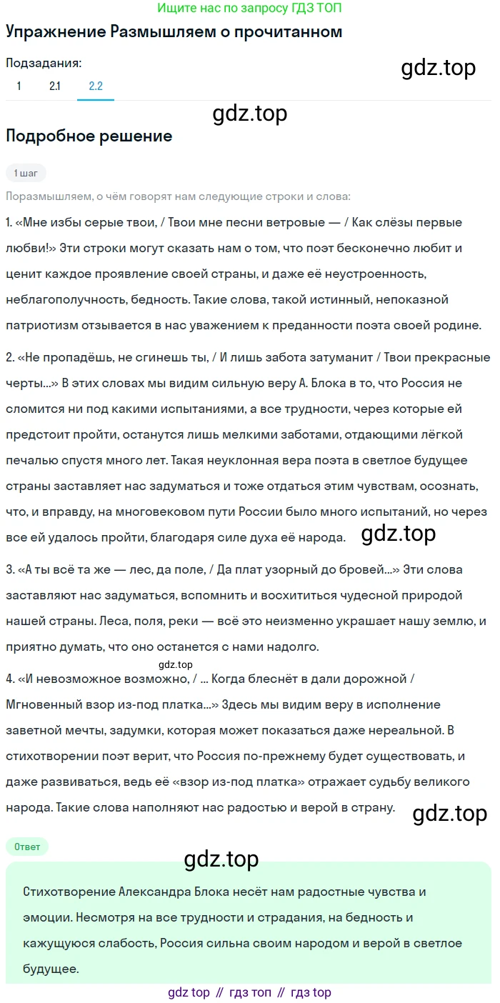 ГДЗ Литература, 8 класс Учебник, авторы: Коровина Вера Яновна, Журавлев Виктор Петрович, Коровин Валентин Иванович, издательство Просвещение, Москва, 2023, бирюзового цвета, Часть 2, страница 43, номер 2, Решение 1 (продолжение 2)