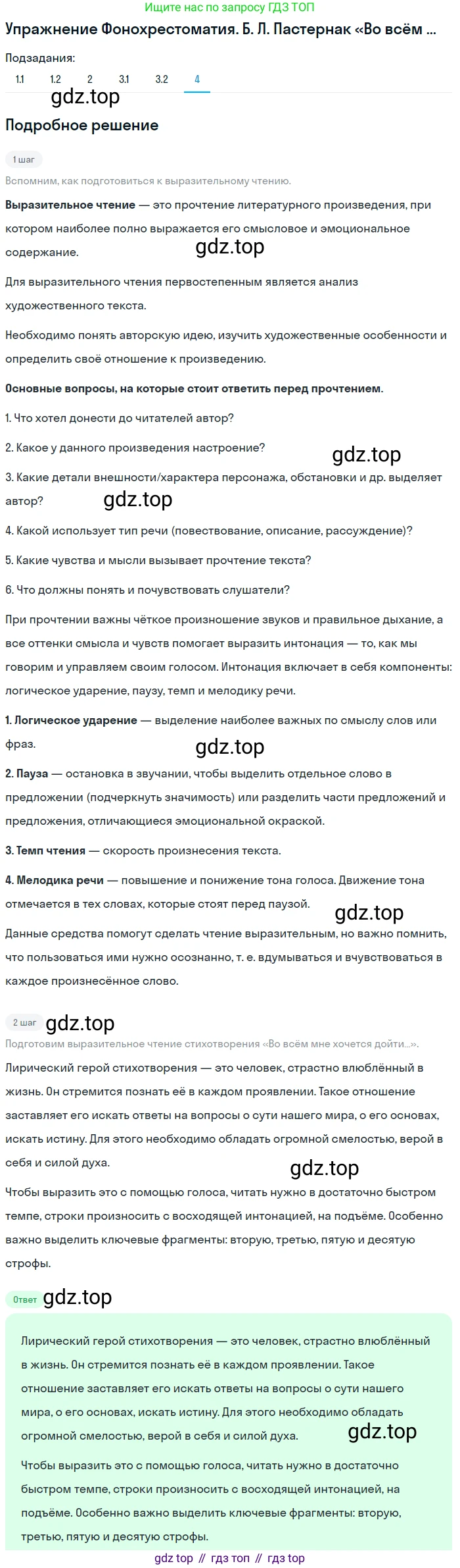 ГДЗ Литература, 8 класс Учебник, авторы: Коровина Вера Яновна, Журавлев Виктор Петрович, Коровин Валентин Иванович, издательство Просвещение, Москва, 2023, бирюзового цвета, Часть 2, страница 61, номер 4, Решение 1