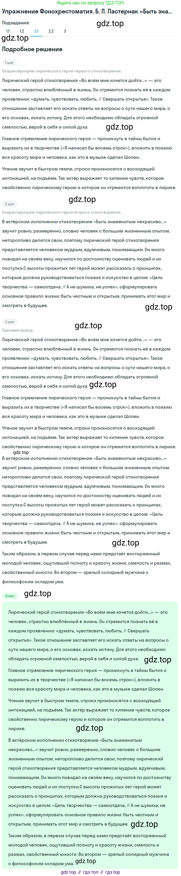 ГДЗ Литература, 8 класс Учебник, авторы: Коровина Вера Яновна, Журавлев Виктор Петрович, Коровин Валентин Иванович, издательство Просвещение, Москва, 2023, бирюзового цвета, Часть 2, страница 65, номер 2, Решение 1