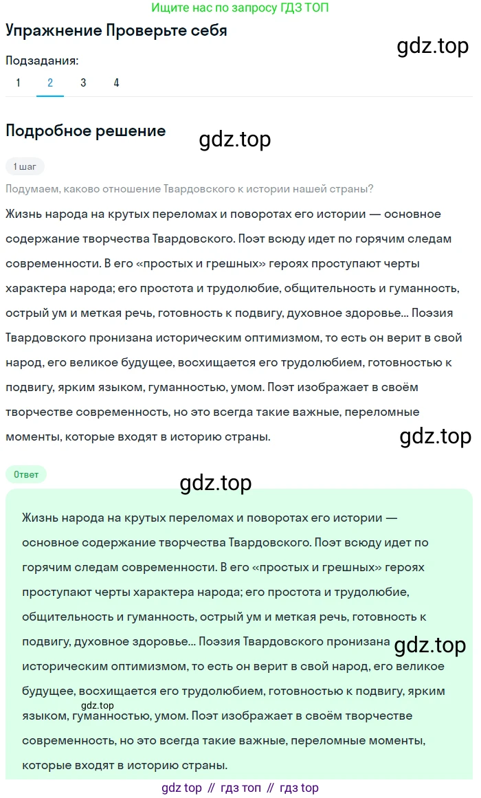 ГДЗ Литература, 8 класс Учебник, авторы: Коровина Вера Яновна, Журавлев Виктор Петрович, Коровин Валентин Иванович, издательство Просвещение, Москва, 2023, бирюзового цвета, Часть 2, страница 142, номер 2, Решение 1
