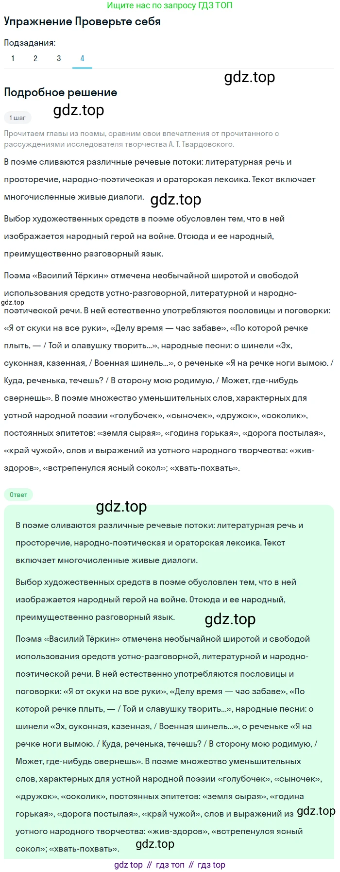 ГДЗ Литература, 8 класс Учебник, авторы: Коровина Вера Яновна, Журавлев Виктор Петрович, Коровин Валентин Иванович, издательство Просвещение, Москва, 2023, бирюзового цвета, Часть 2, страница 142, номер 4, Решение 1