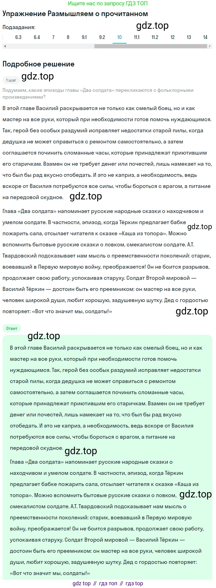 ГДЗ Литература, 8 класс Учебник, авторы: Коровина Вера Яновна, Журавлев Виктор Петрович, Коровин Валентин Иванович, издательство Просвещение, Москва, 2023, бирюзового цвета, Часть 2, страница 175, номер 10, Решение 1